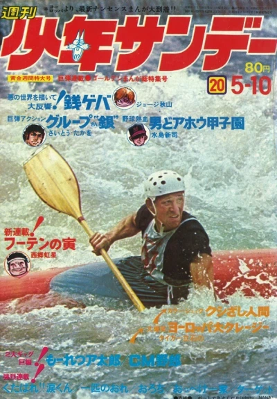 Cover of No. 20, 1970