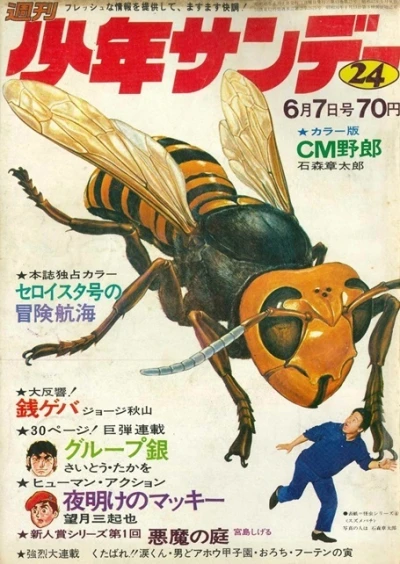 Cover of No. 24, 1970