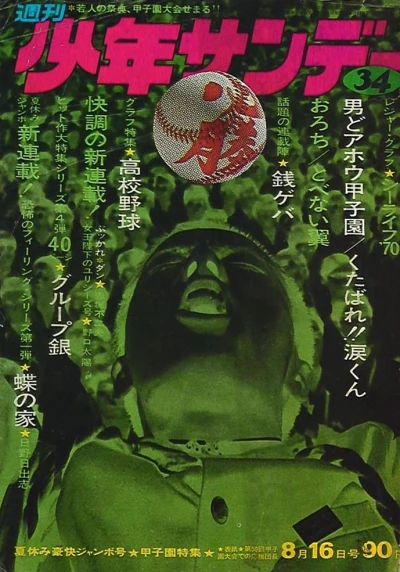 Cover of No. 34, 1970