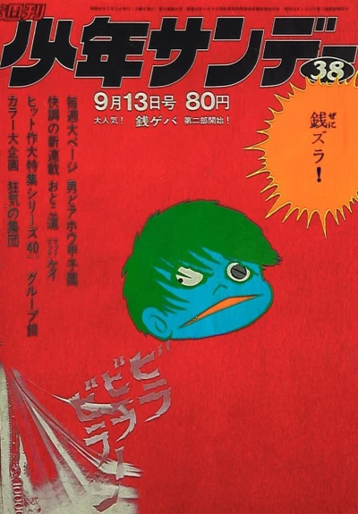 Cover of No. 38, 1970