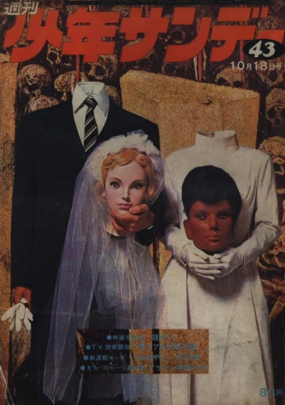 Cover of No. 43, 1970