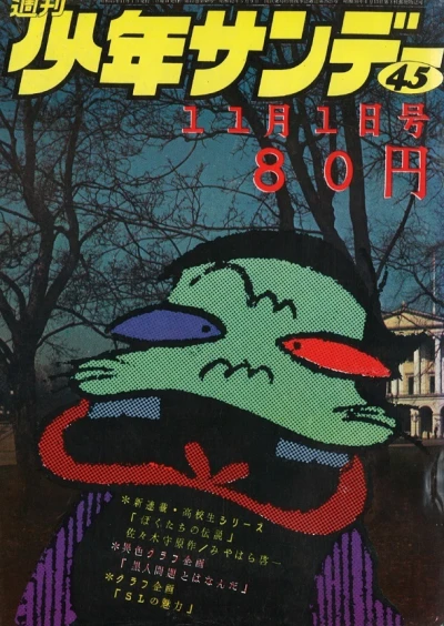 Cover of No. 45, 1970