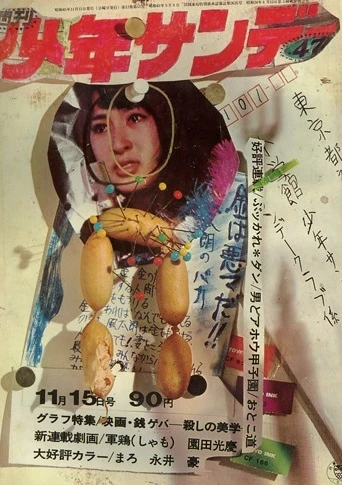 Cover of No. 47, 1970