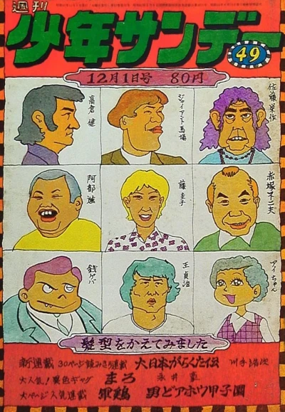 Cover of No. 49, 1970