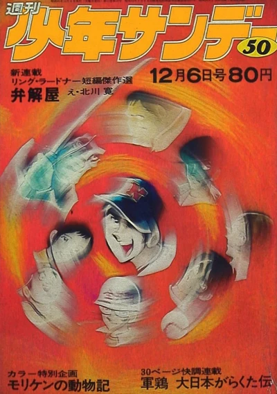 Cover of No. 50, 1970