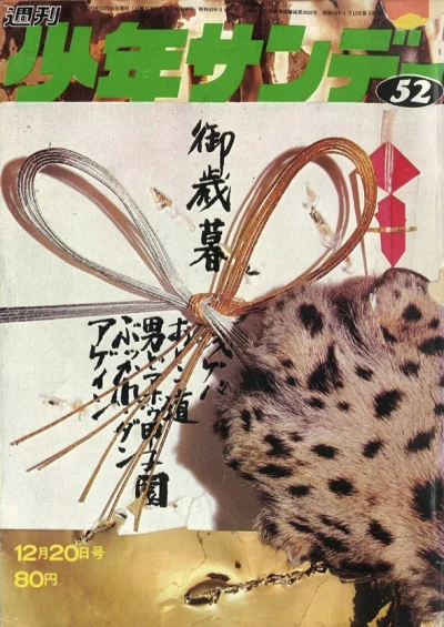Cover of No. 52, 1970