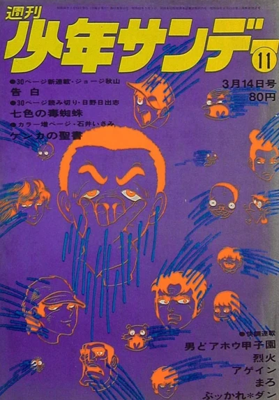 Cover of No. 11, 1971