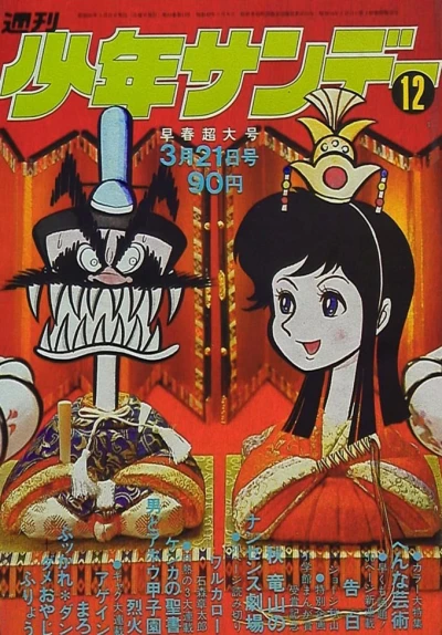 Cover of No. 12, 1971