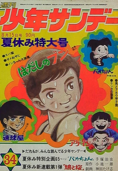Cover of No. 34, 1971