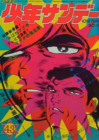 Cover of No. 43, 1971