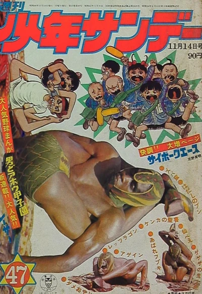 Cover of No. 47, 1971