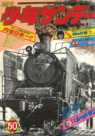Cover of No. 50, 1971