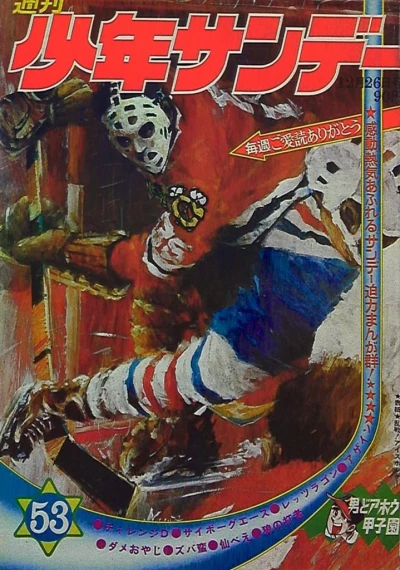 Cover of No. 53, 1971