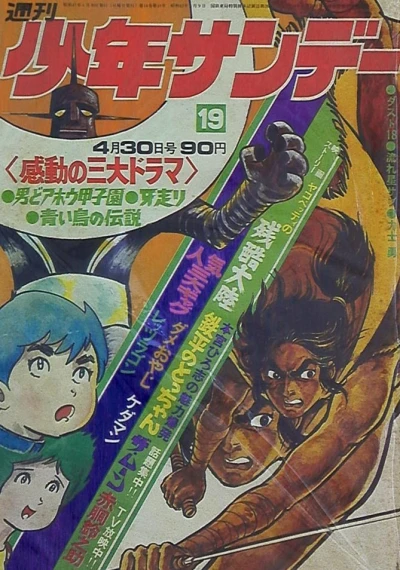 Cover of No. 19, 1972