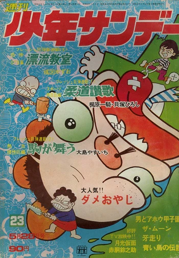 Cover of No. 23, 1972