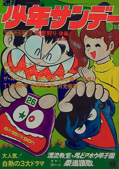 Cover of No. 26, 1972