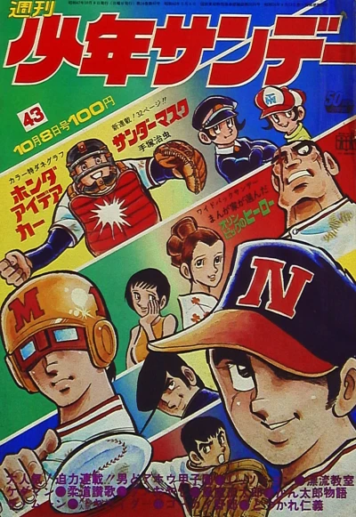 Cover of No. 43, 1972