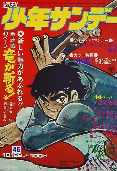 Cover of No. 45, 1972