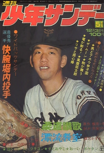 Cover of No. 51, 1972