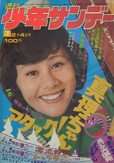 Cover of No. 7, 1973
