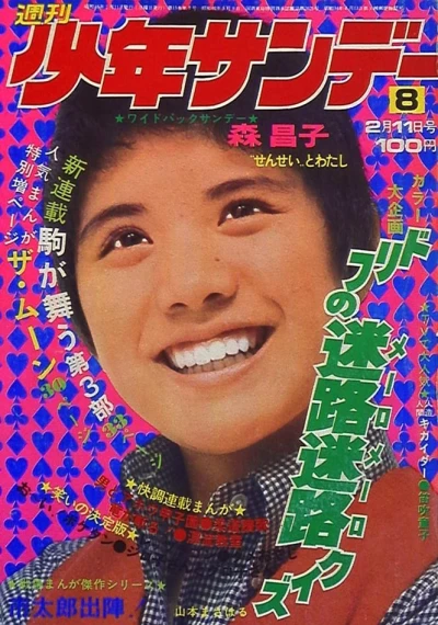 Cover of No. 8, 1973