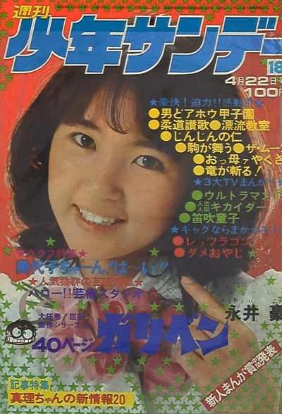 Cover of No. 18, 1973