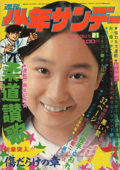 Cover of No. 21, 1973