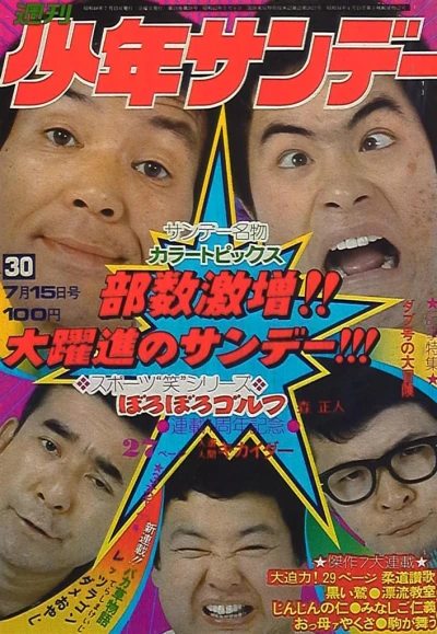 Cover of No. 30, 1973