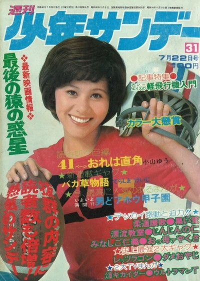 Cover of No. 31, 1973