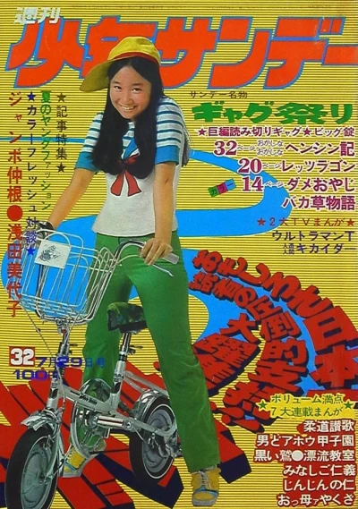 Cover of No. 32, 1973