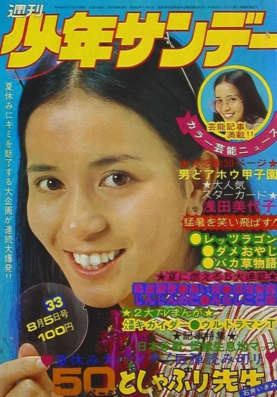 Cover of No. 33, 1973