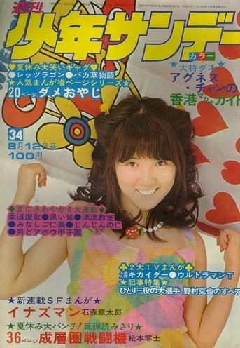 Cover of No. 34, 1973