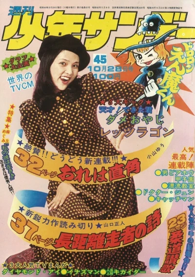 Cover of No. 45, 1973