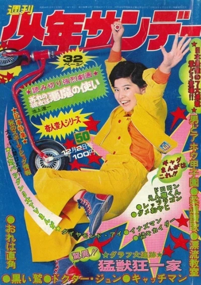 Cover of No. 50, 1973