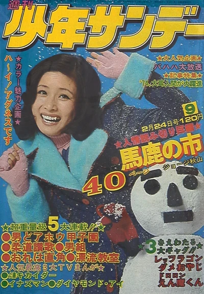 Cover of No. 9, 1974