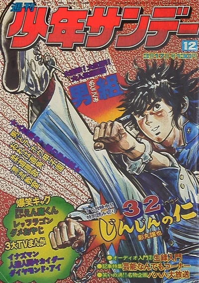 Cover of No. 12, 1974