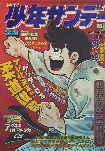 Cover of No. 16, 1974