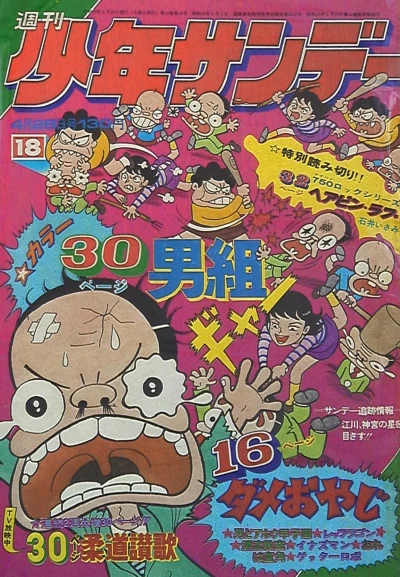 Cover of No. 18, 1974