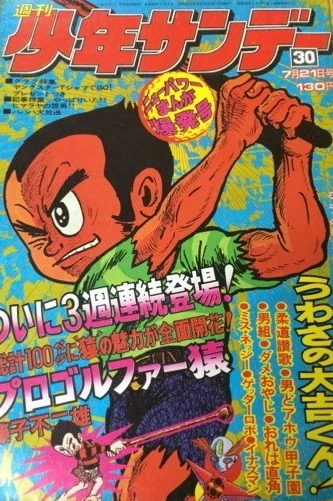 Cover of No. 30, 1974