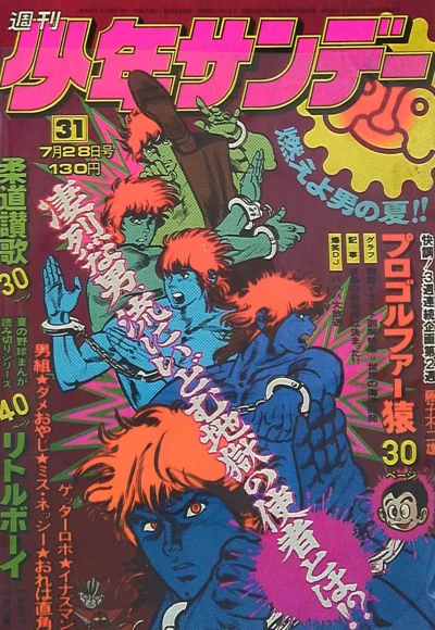 Cover of No. 31, 1974