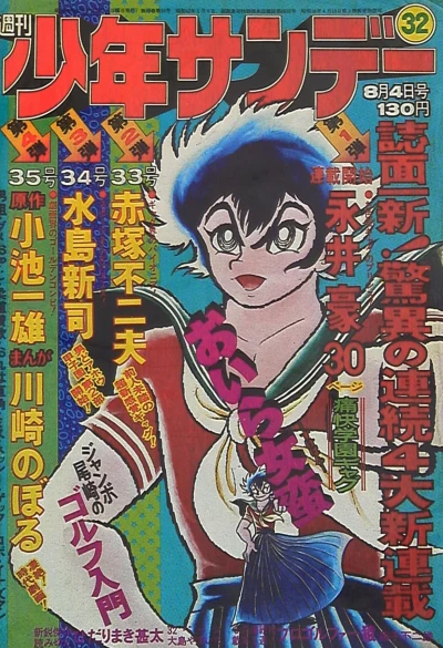 Cover of No. 32, 1974