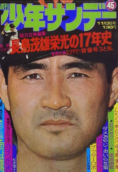 Cover of No. 45, 1974