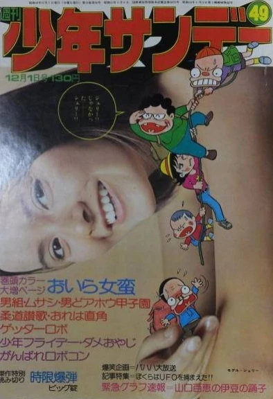 Cover of No. 49, 1974