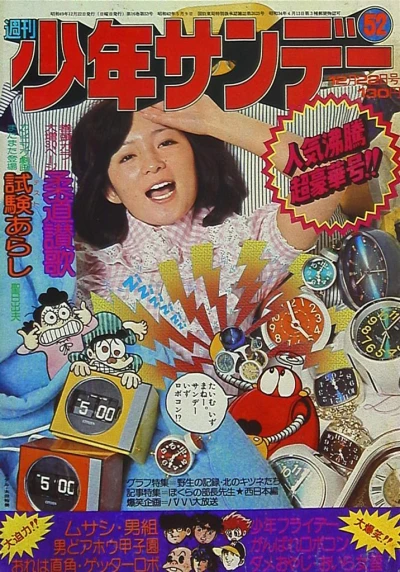 Cover of No. 52, 1974