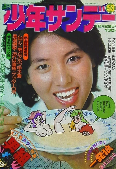 Cover of No. 53, 1974
