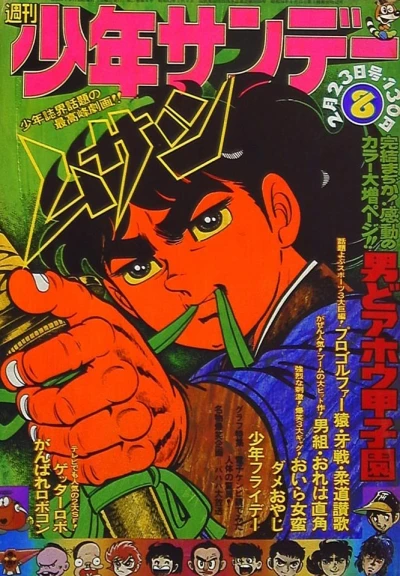 Cover of No. 8, 1975