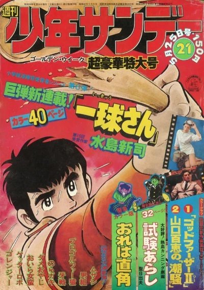 Cover of No. 21, 1975