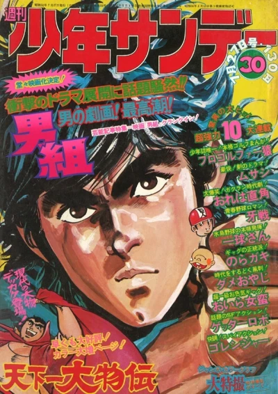 Cover of No. 30, 1975