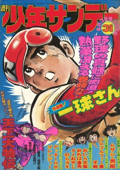 Cover of No. 31, 1975