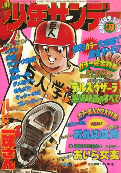 Cover of No. 33, 1975